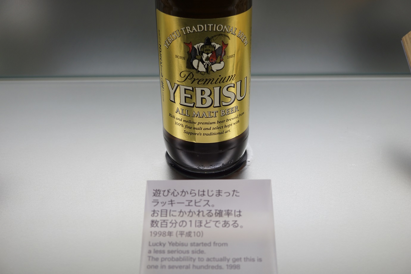 ヱビスビール記念館(Yebis beer kinen kan) – 水波の隔て(Suiha no Hedate)